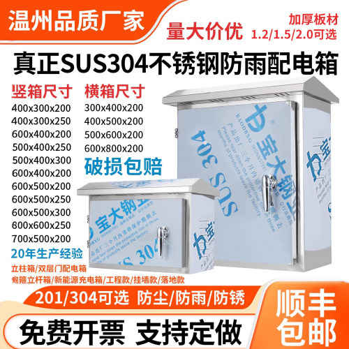 户外防雨配电箱厂家304材质小帅