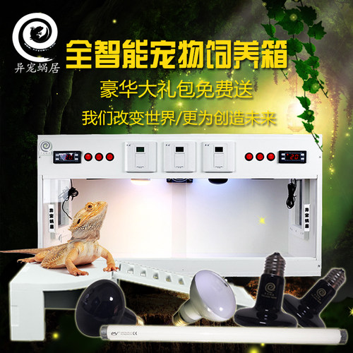异宠蜗居包邮PVC宠物鬃狮陆龟全智能爬箱恒温饲养箱白领达人必选