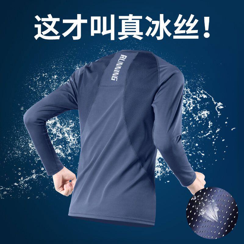 冰丝长袖t恤男速干防晒衣夏季薄款户外跑步紧身运动上衣网眼透气