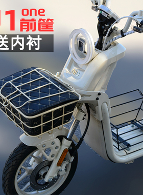 适用小牛U1one电动车 车筐前置物筐前筐带盖篮子菜筐筐子改装配件