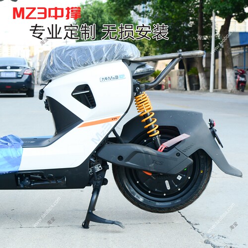适用九号MZ3电动车加厚中撑