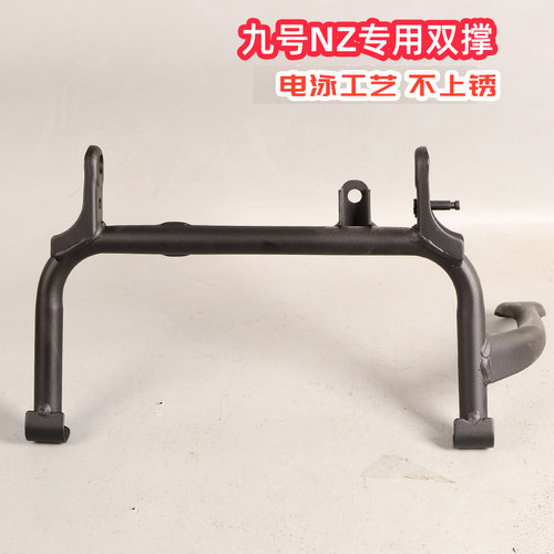 适用九号电动车nz加高脚撑大撑中 双撑 mz mix大支架脚架改装配件