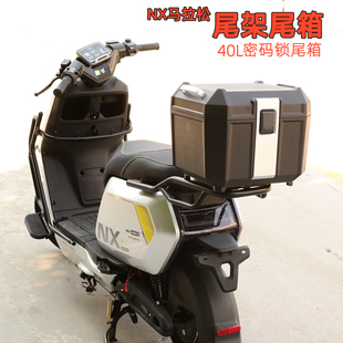 适用小牛电动车NX马拉松电动车加厚碳钢尾架后备箱支架密码锁尾箱
