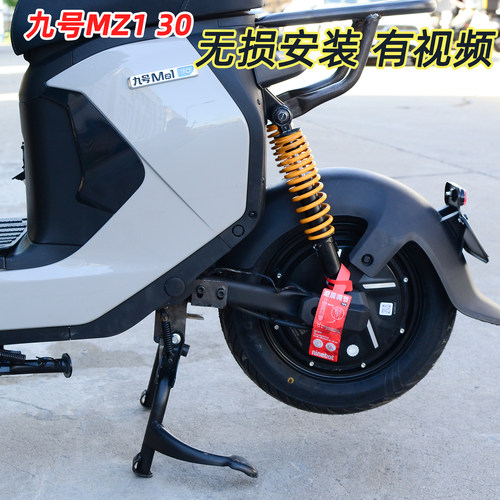 适用九号MZ130中撑双撑