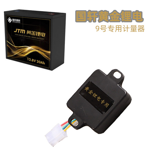 九号电动车改国轩黄金锂电计量器