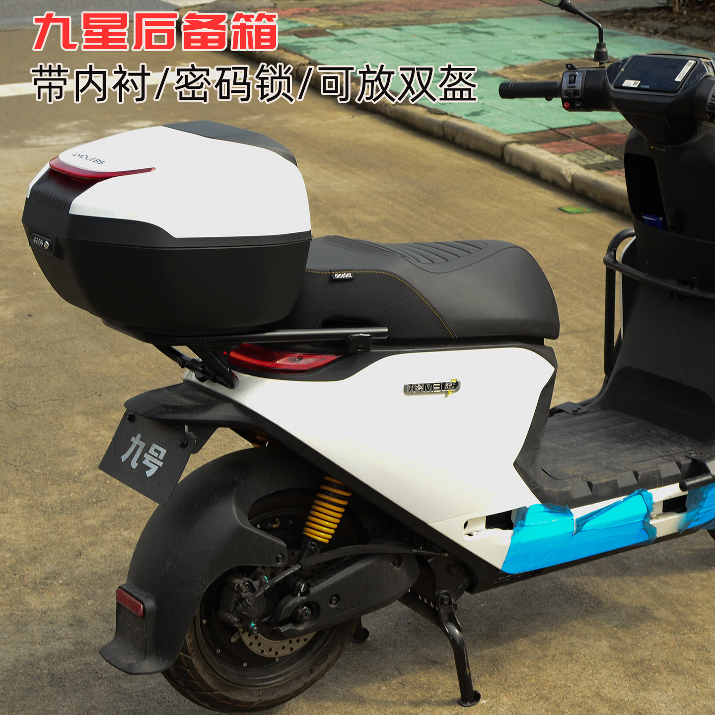 适用九号电动车尾架尾箱图片