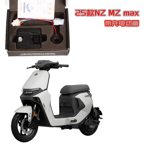 适用九号电动25款铅酸改锂计量器