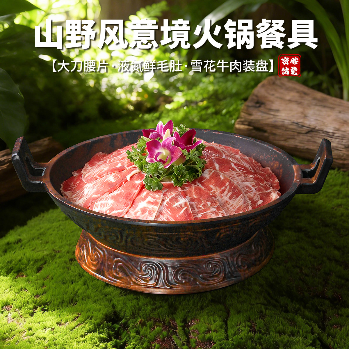 密胺山野风餐具火锅配菜摆盘毛肚大刀腰片千层肚牛肉肥牛双耳盘子,餐饮具,盘,淘宝优惠券,粉丝福利购,淘宝优惠卷