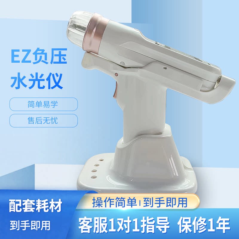 韩国EZ水光机二代负压美容仪器家用手持自打不漏液光枪美容院专用