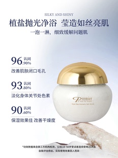 Premier普蜜儿死海矿物身体沐浴盐香薰精油磨砂膏保湿留香去角质