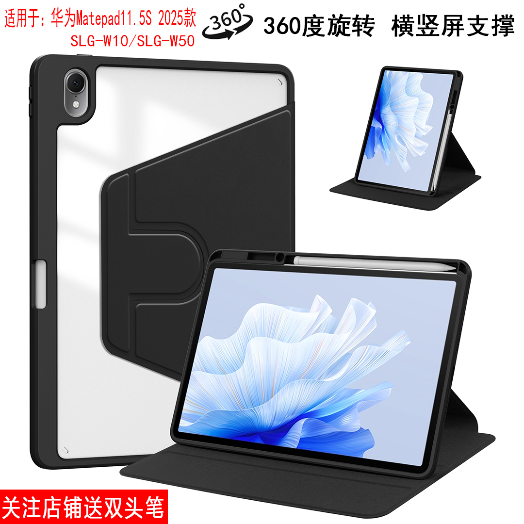 适用华为擎云C5e二代带笔槽旋转平板保护套擎云平板C5E横竖屏支撑外壳11英寸BZF5-W00防摔皮套