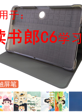 适用读书郎C6学习机可爱卡通保护套10.1英寸RBC19A19学生家教平板轻薄防摔皮套支撑外壳