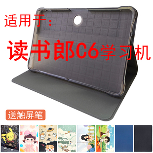 适用读书郎C6学习机可爱卡通保护套10.1英寸RBC19A19学生家教平板轻薄防摔皮套支撑外壳