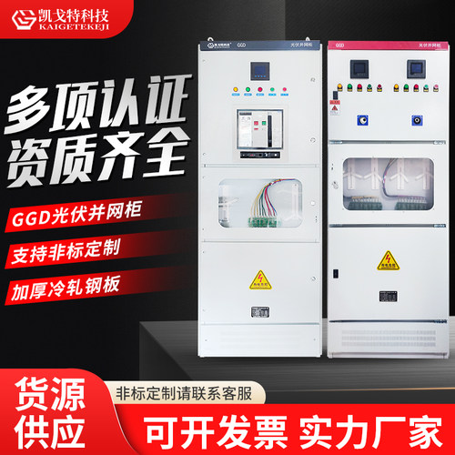 凯戈特科技光伏并网柜室内