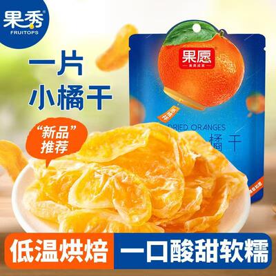 冠军伴手礼果愿小橘干永州特产