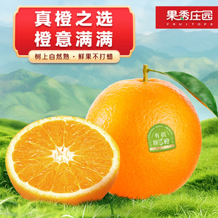 果秀永州新鲜有机脐橙水果正宗现摘橙子净重10斤整箱包邮坏果包赔