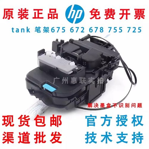 现货惠普Tank笔架675 672 678 755 725 755 798 670字车板 光栅