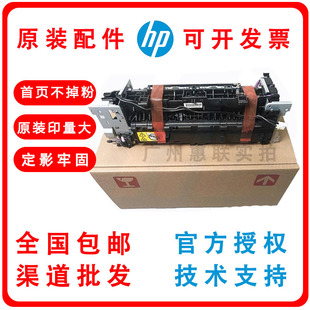 定影器加热组件 惠普HP M280nw 热凝器 加热器 M254dn定影组件