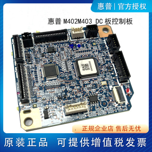 原装惠普HP403 427DC板402 405 429 426 305 329高压板引擎控制板