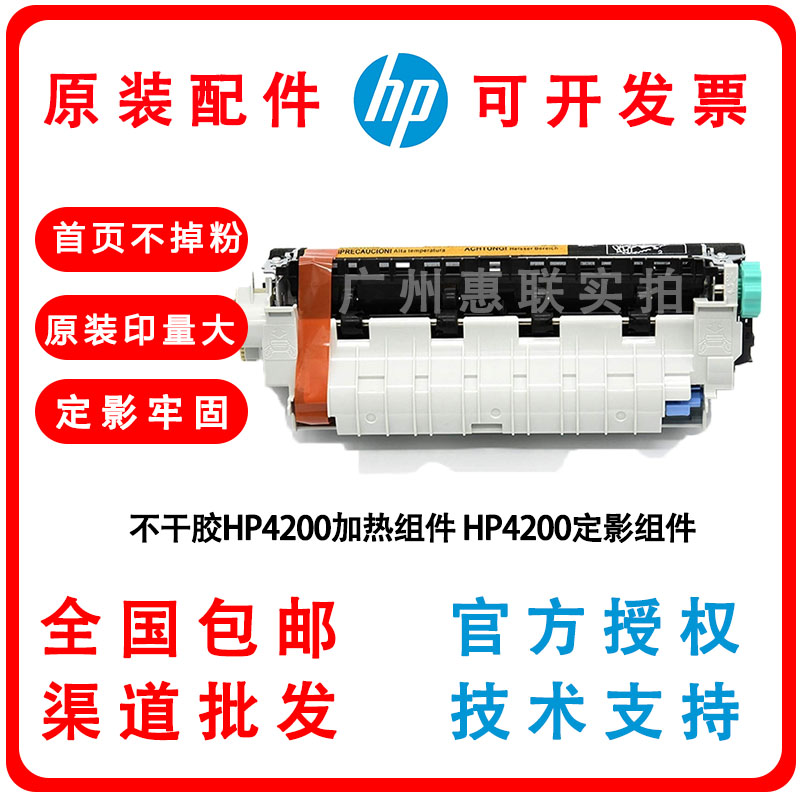 原装全新高品质HP4200 4250 4300 4350 4345定影器 定影组件