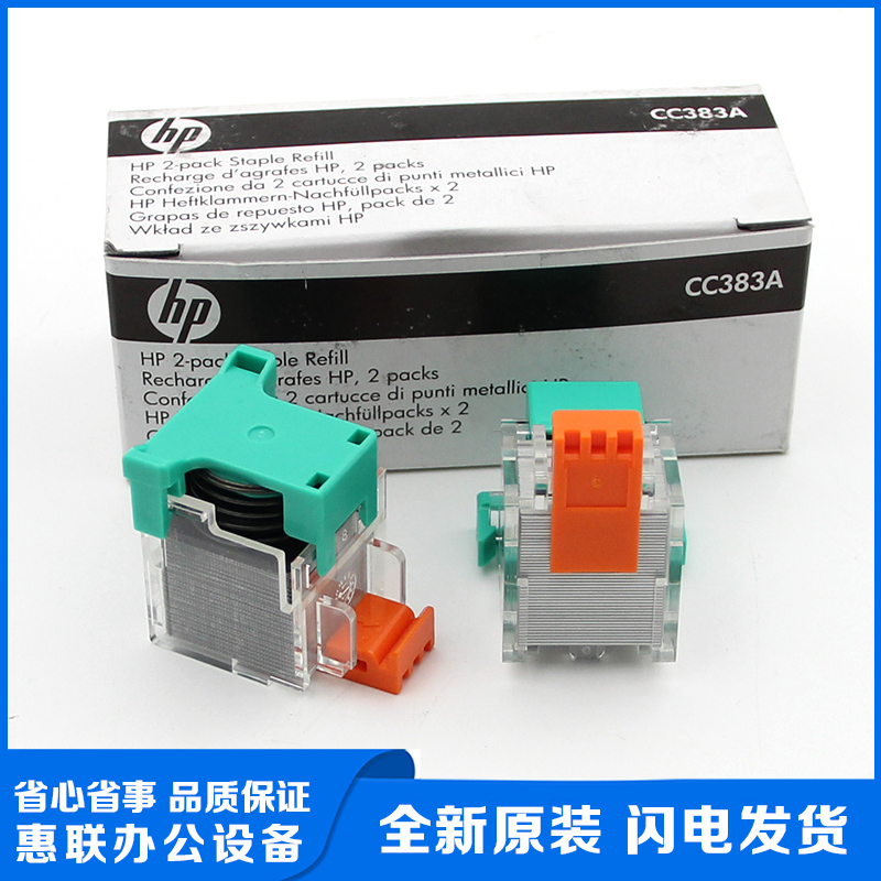 原装惠普M880M830装订器