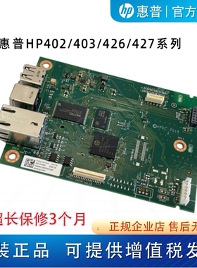 原装惠普HPM403D 402N 426DW 427FDN主板402DN 404DN 403DW驱动板