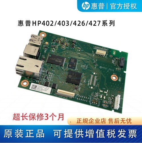 原装主板惠普M403接口板