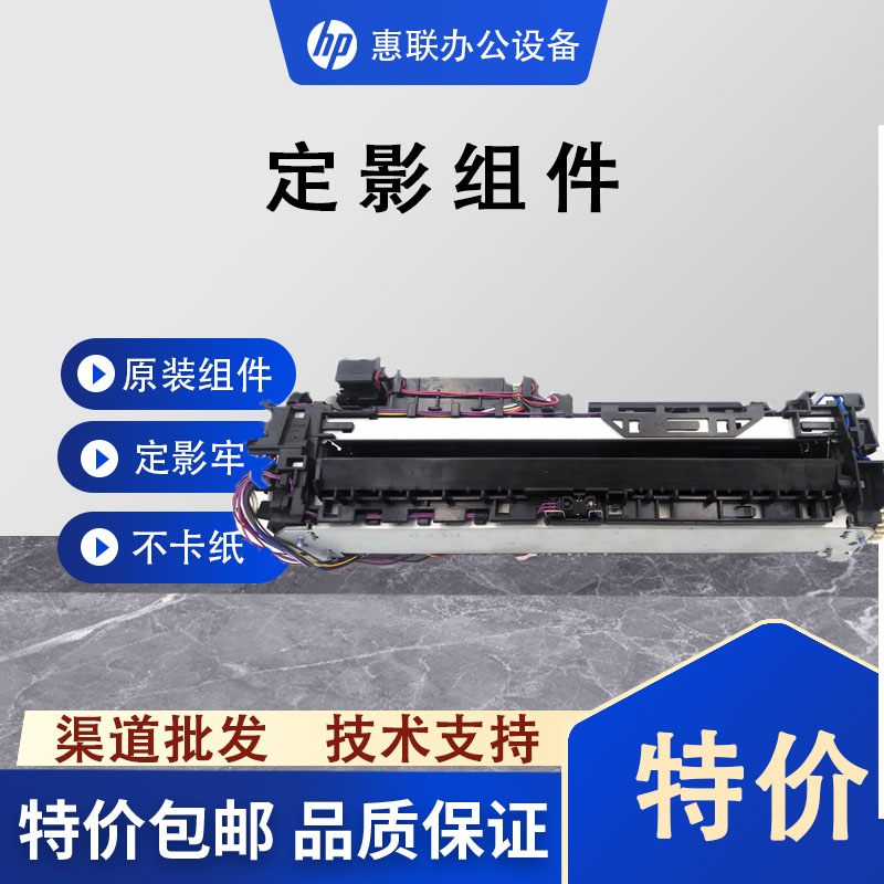 HP1025加热组件 惠普176定影组件 HP175A热凝器 定影器