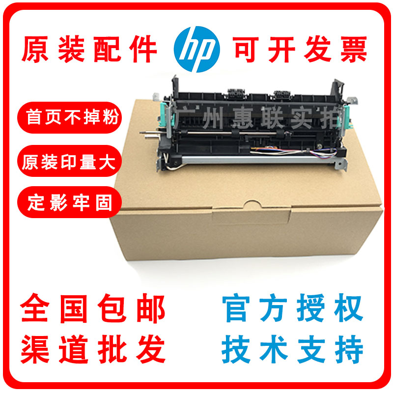 全新惠普 HP1320定影组件 HP2015定影组件 HP1160加热组件