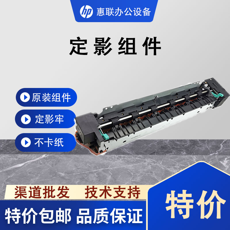 适用 全新惠普HP5100加热组件 HP5000 定影组件 定影器
