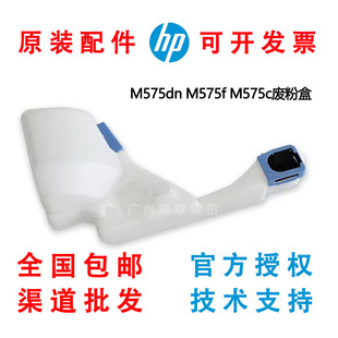 M570dnM575废粉盒清洁墨粉回收盒 M570dw 惠普M551dn M551xh