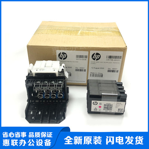 惠普75107612933打印头耗材