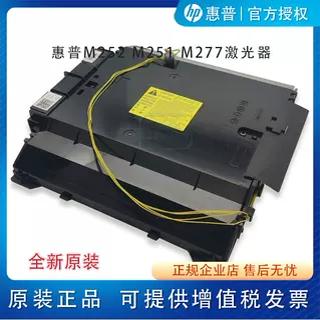 全新原装HP惠普m281fdw 154 254 252 180 277 181 284激光器 头盒