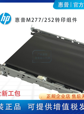 全新原装 惠普HPM277 274转印组件M154 M181 M252 254 M281转印带