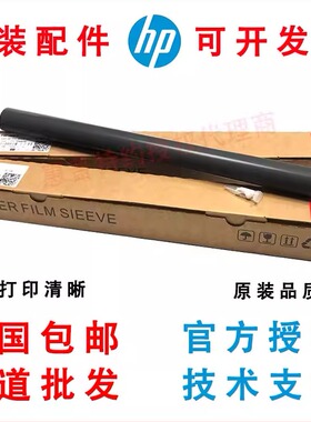 HP惠普403d M203定影膜402 M403 426 427 304 305 404 405 428 膜