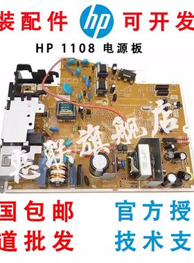 原装惠普 HP P1108电源板 HP P1106电源板 HP P1102电源板 高压板