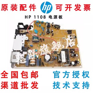 原装惠普 HP P1108电源板 HP P1106电源板 HP P1102电源板 高压板