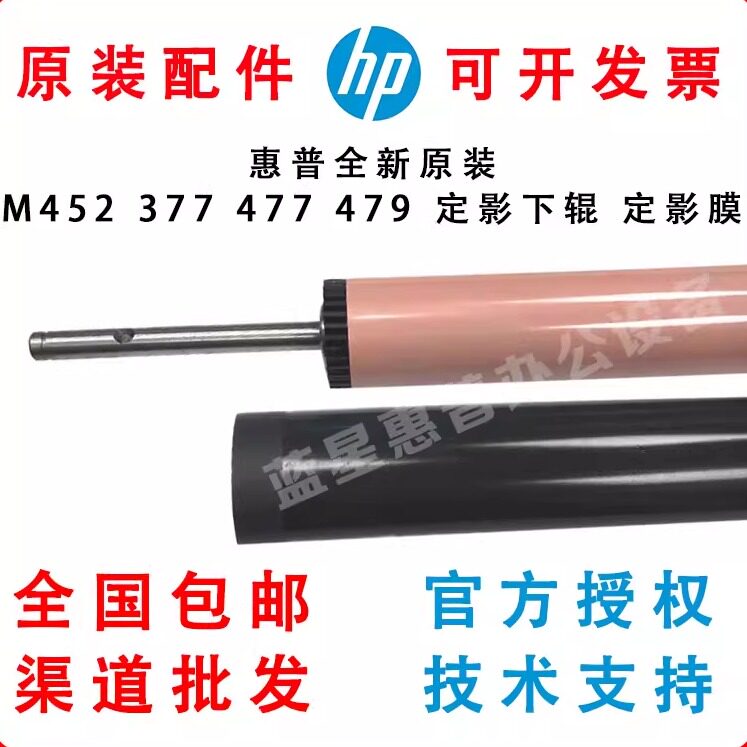 原装惠普479压力辊HP M377 480 477 M452 455 454定影下辊加热膜