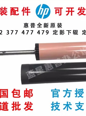 全新原装惠普HP M377 定影膜 452 477 454 479 455加热膜定影下辊