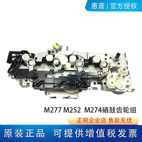 原装齿轮组惠普277274252