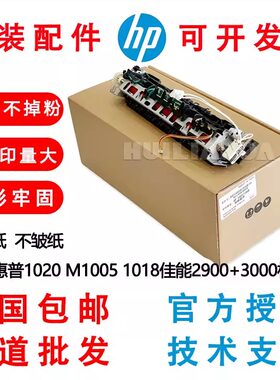 适用原装 HP1020 M1005 佳能 LBP2900 3000加热组件 定影组件