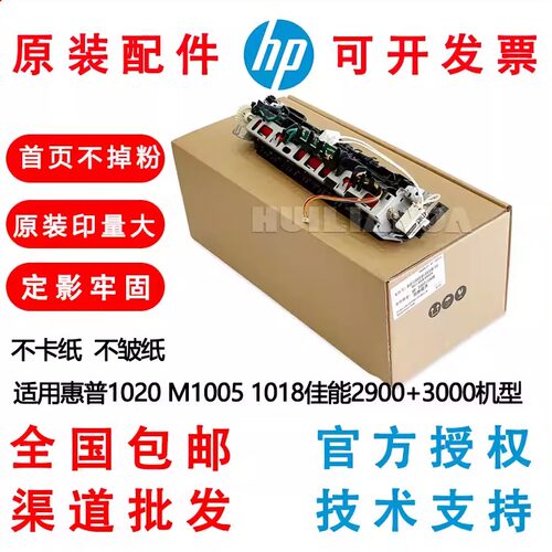 适用原装 HP1020 M1005 佳能 LBP2900 3000加热组件 定影组件