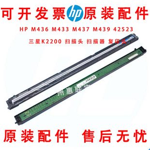 M433 M437 42523 全新原装 扫描头 M436 三星K2200 扫描器 惠普HP
