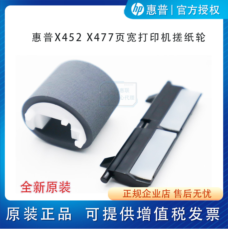 惠普HP452X451X477476搓纸轮