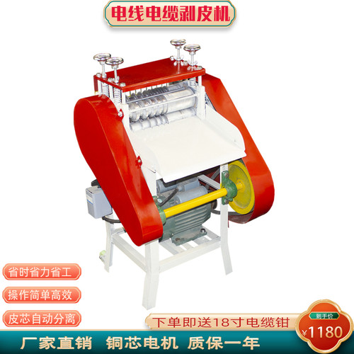 家用全自动废线小型剥皮机