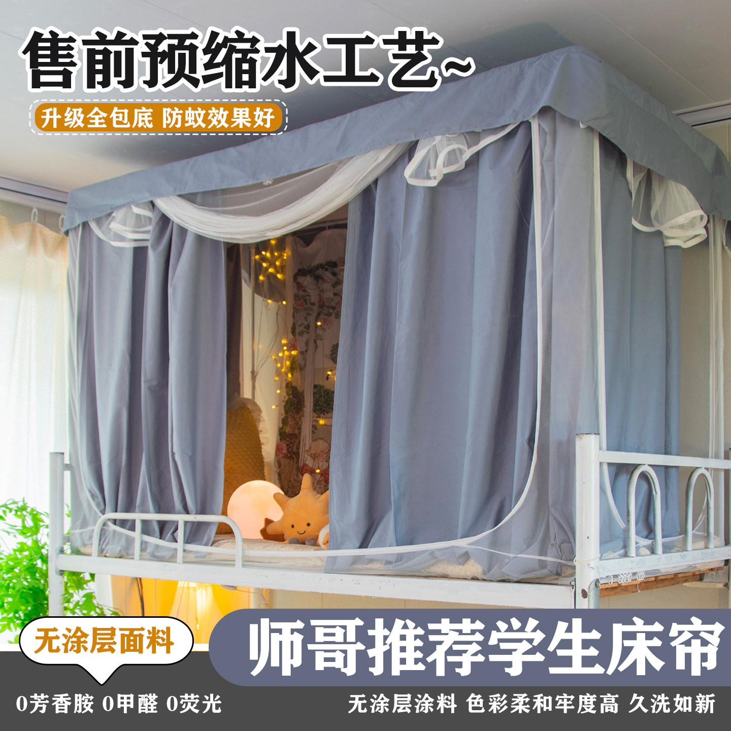 男生宿舍上下铺通用全包围三开门蚊帐无涂层透气半遮光棉布床帘