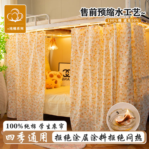 女生宿舍专用纯棉印花透气床帘