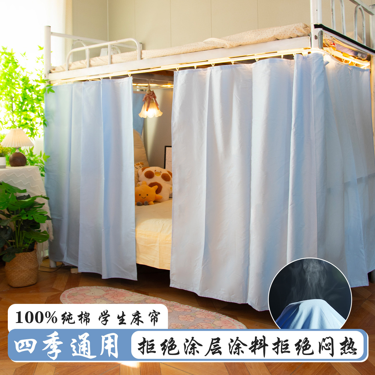 马卡龙纯色全棉男女生通用床帘