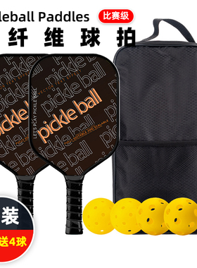 Pickleball皮克球球拍碳纤维玻纤专业级套装运动匹克球paddles