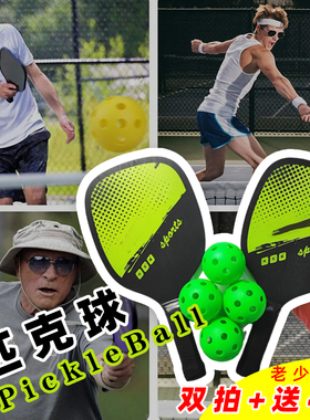 Pickleball匹克球球拍网红运动中老年男女户外网球训练家庭套装in
